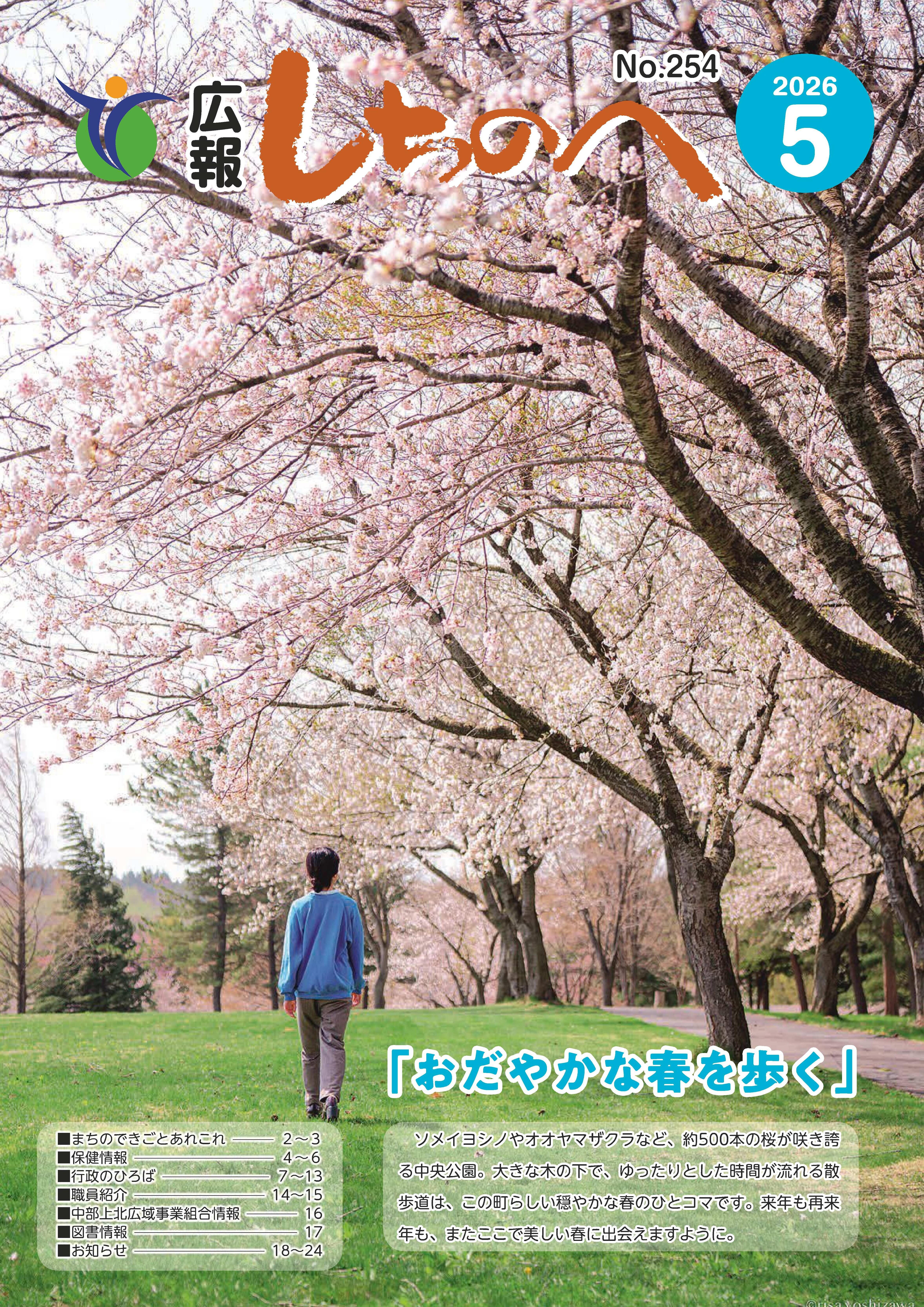 広報しちのへ5月号（No.254）