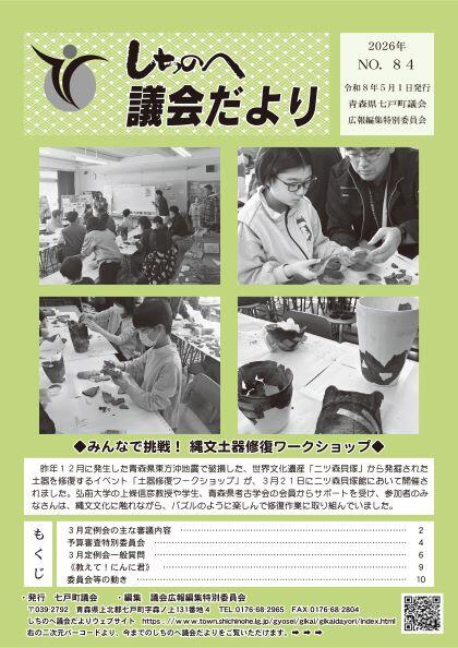 しちのへ議会だより　令和8年