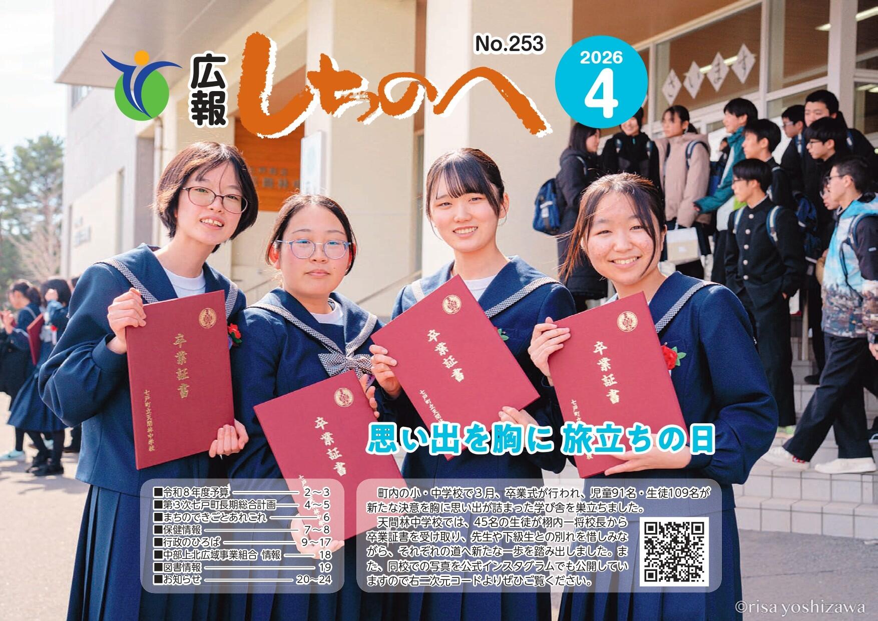 広報しちのへ4月号(No.253)