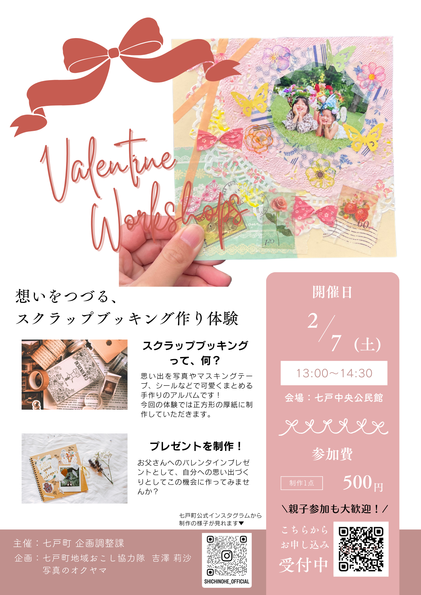 【2/6申込〆切】✂️📖 スクラップブッキングWSのお知らせ 📖✂️