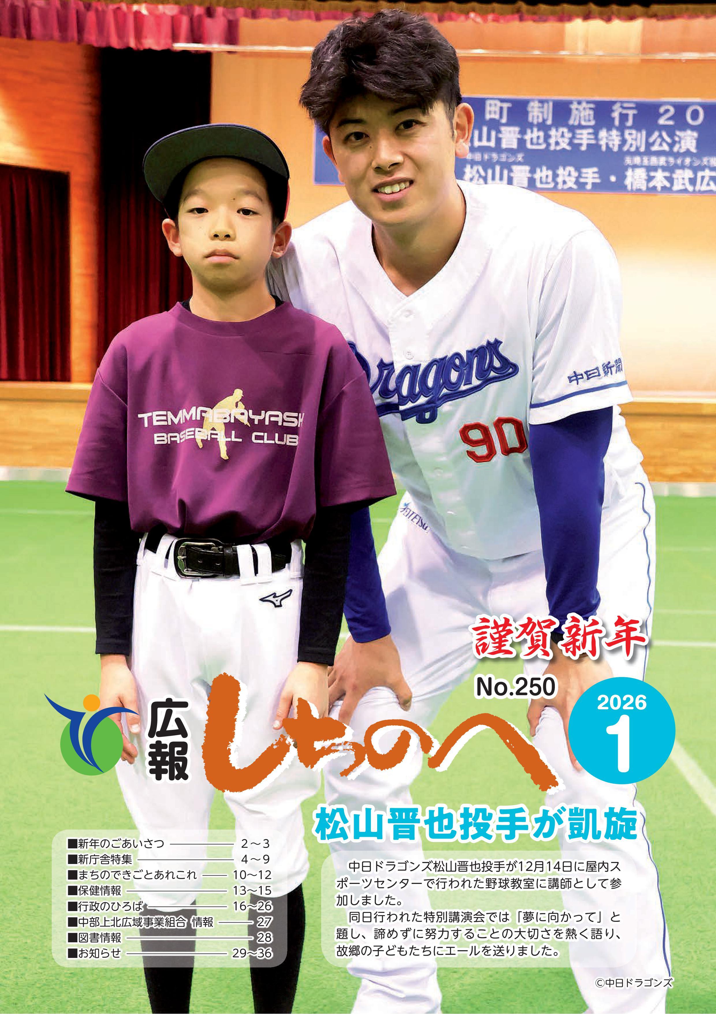 広報しちのへ1月号(No.250)