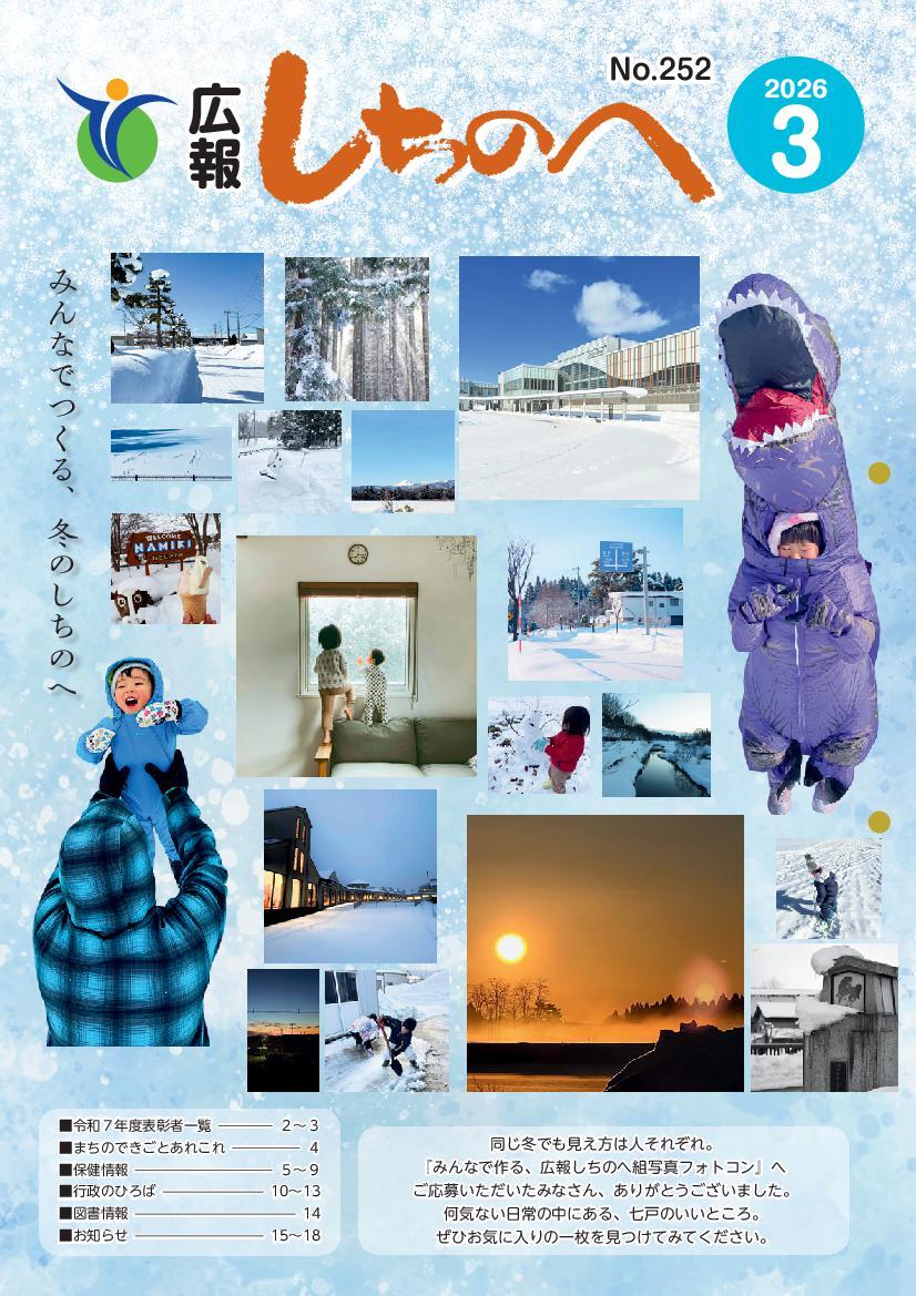 広報しちのへ3月号（No.252）