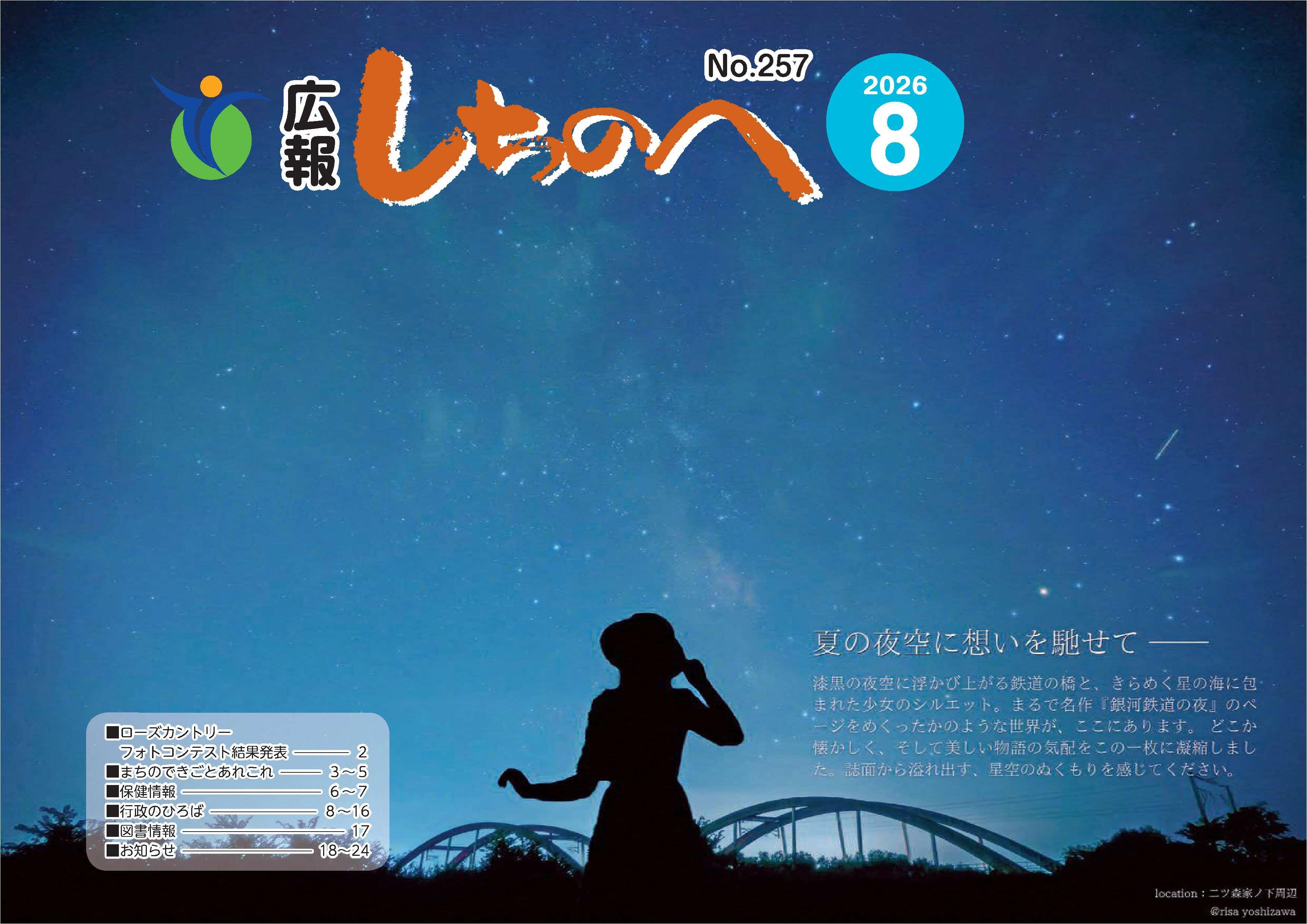 広報しちのへ8月号(No.257)