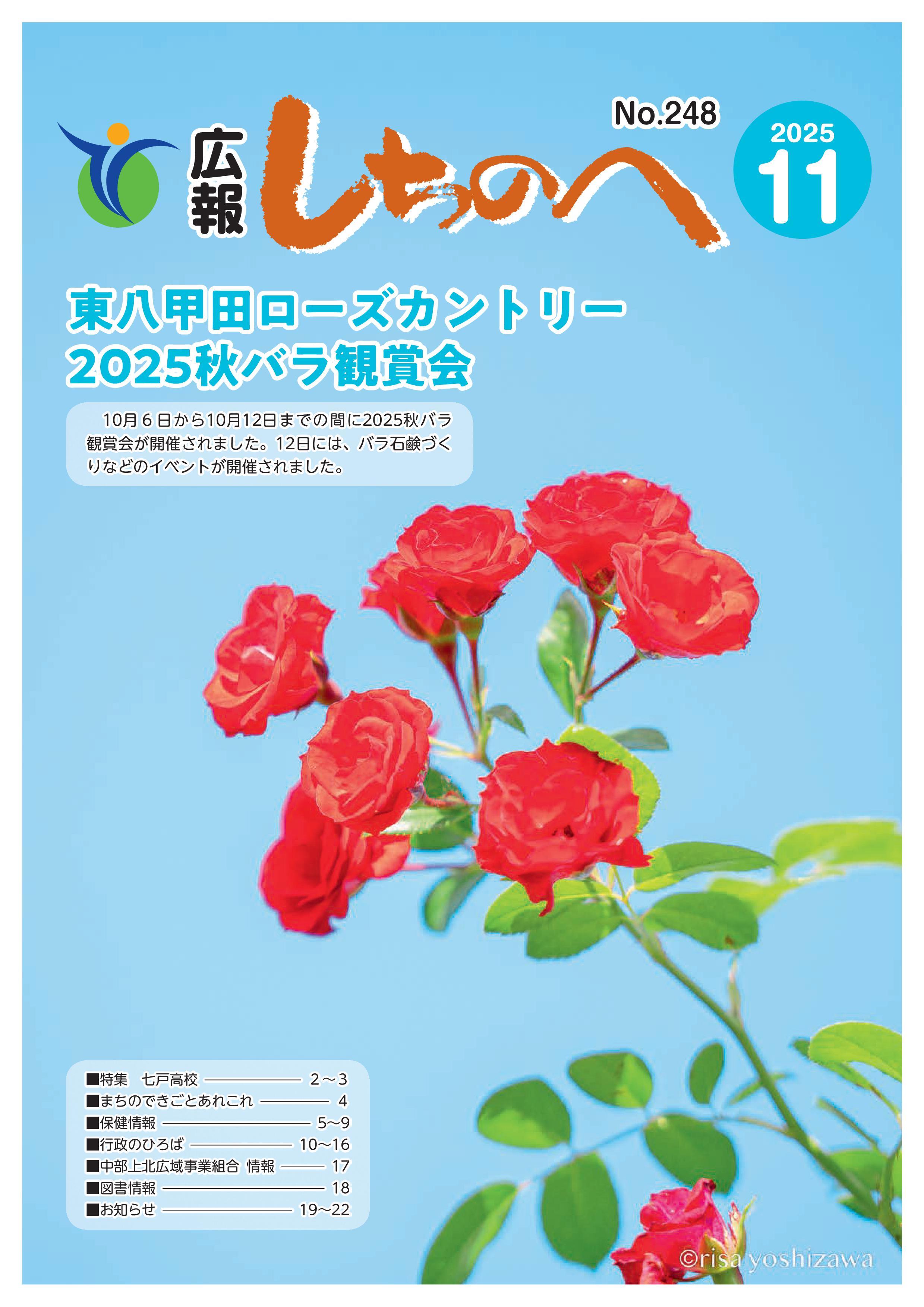 広報しちのへ11月号(No.248)