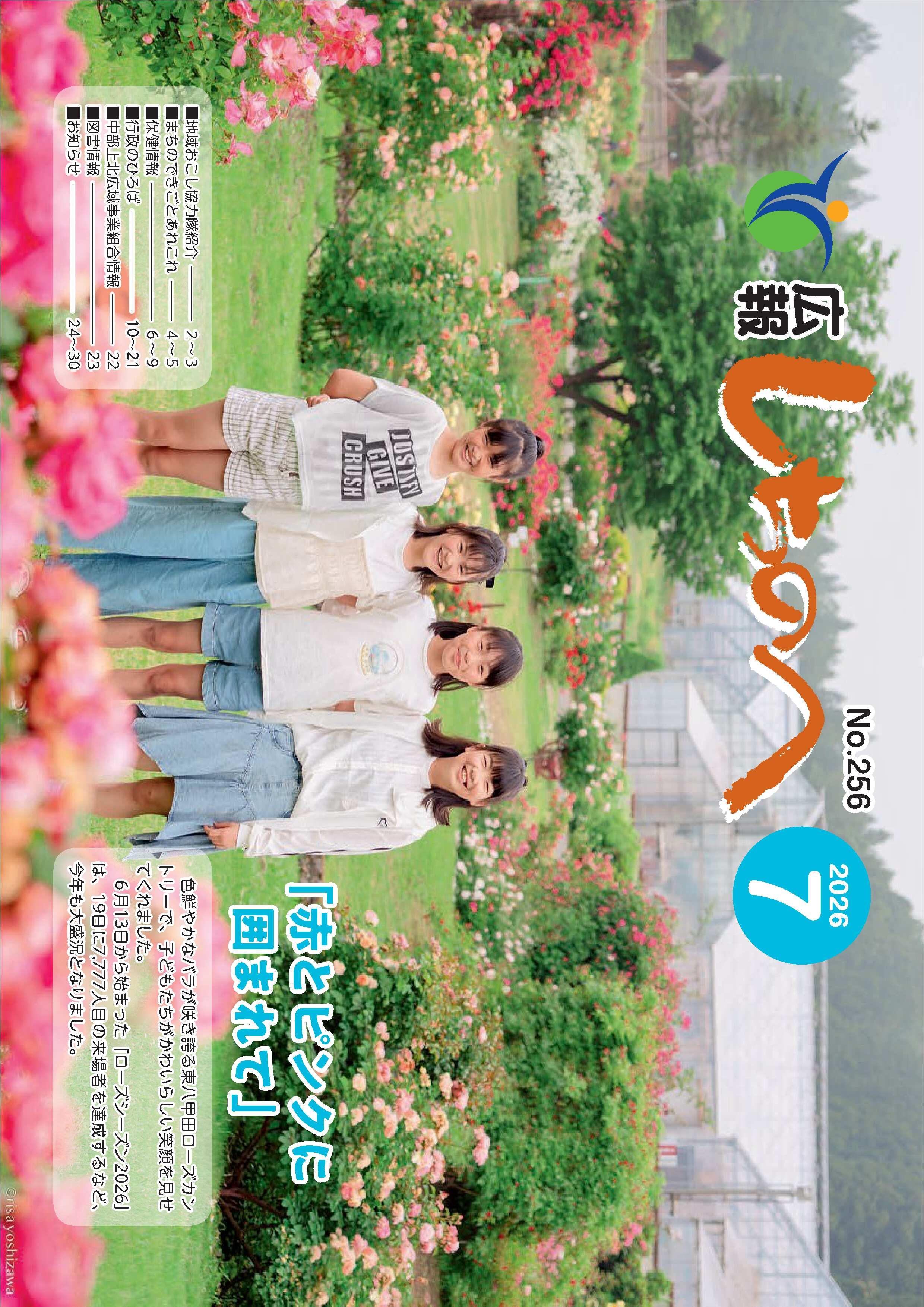 広報しちのへ7月号(No.256)