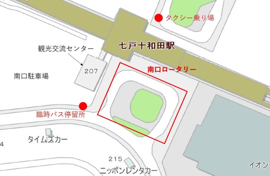 七戸十和田駅南口ロータリーの利用制限について