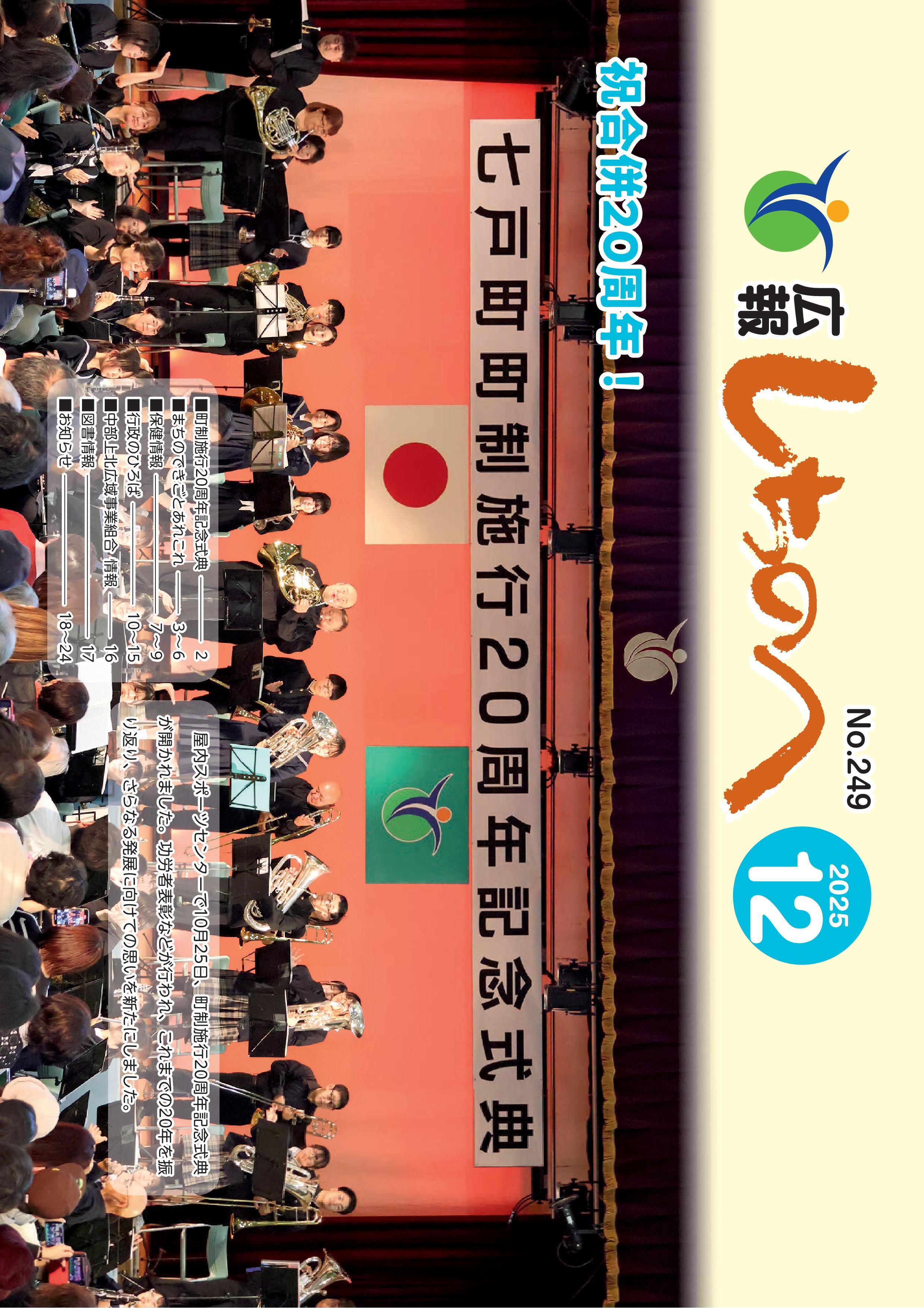 広報しちのへ12月号(No.249)