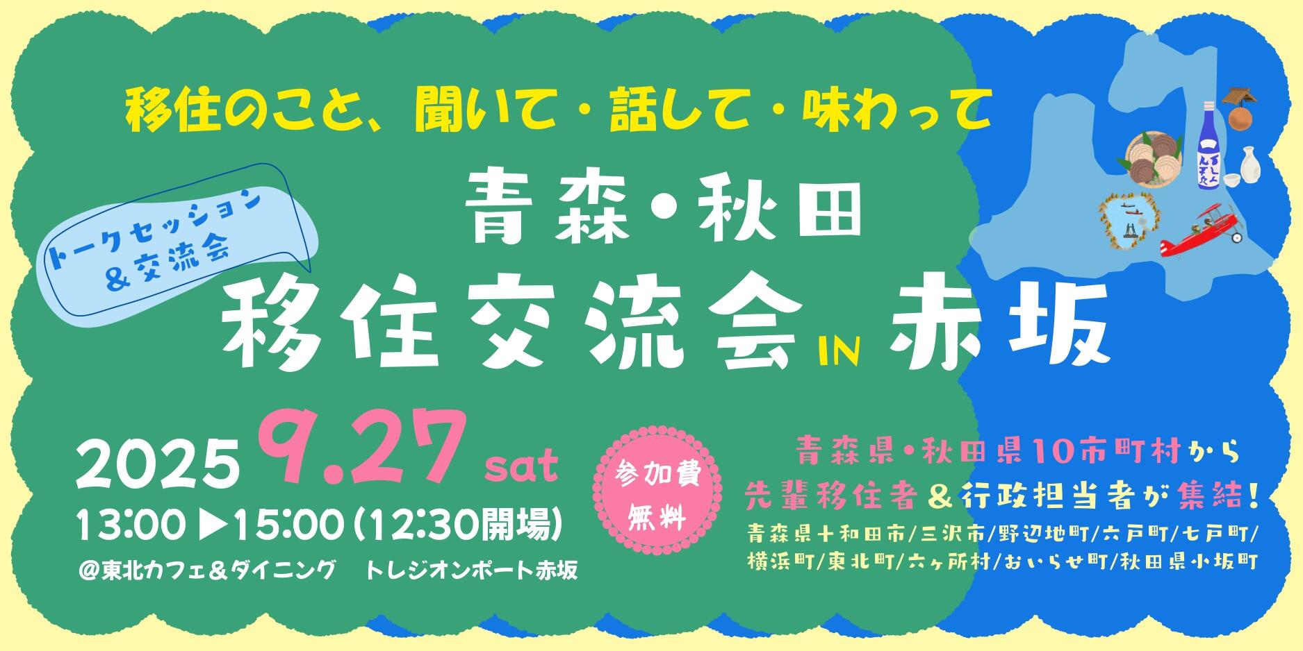 東京移住イベントチラシ　バナー_page-0001.jpg